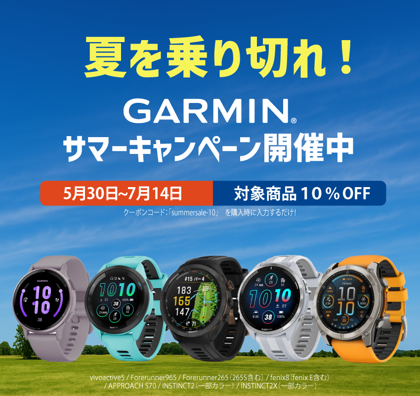 GARMIN GPSMAP64scj（キャンペーン対象商品） サマーキャンペーン - Garminウォッチ専門店｜MLT公式ストア