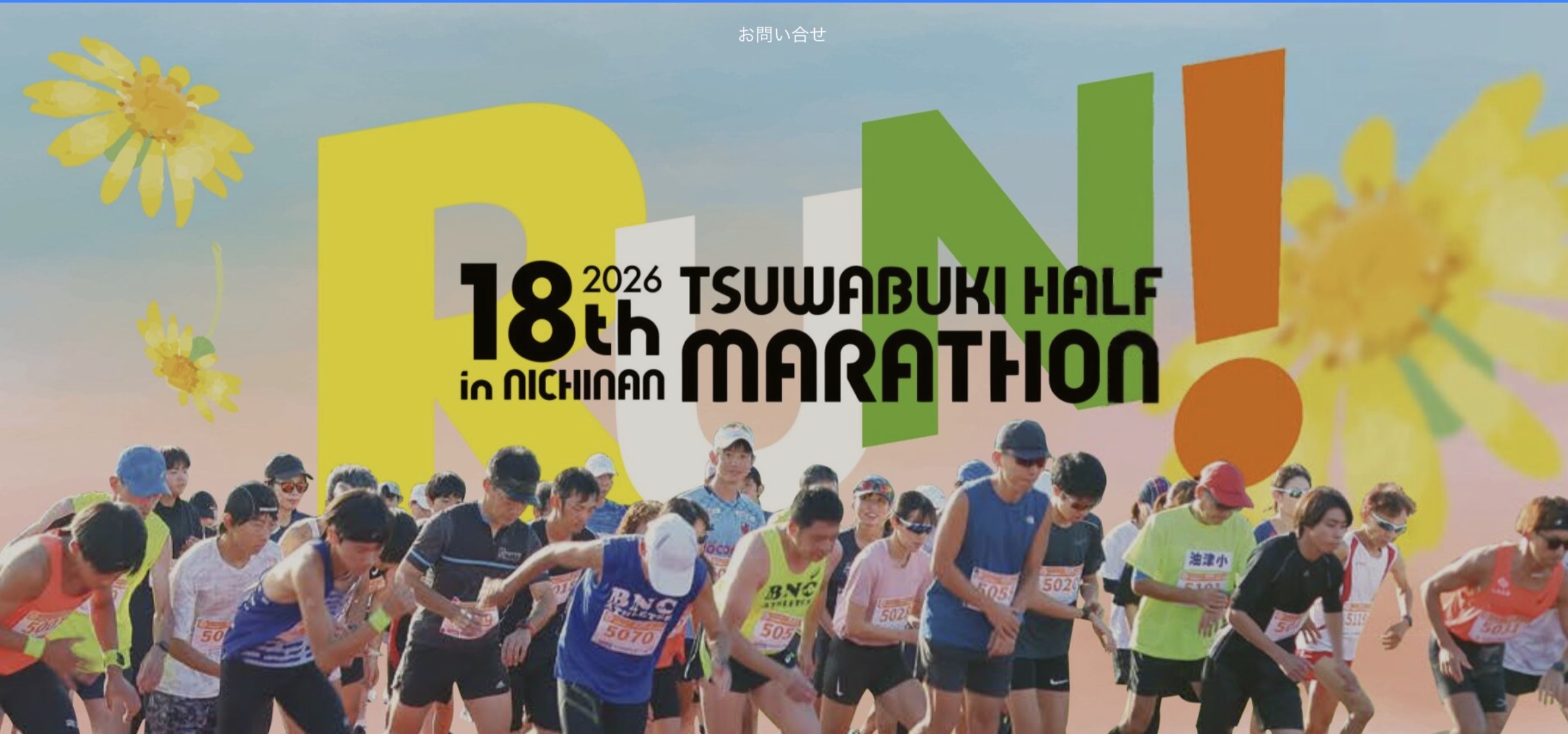 参加RUNNERの「完走」を後押し! 特別価格での購入特典も